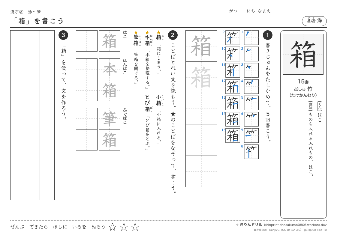 3年の漢字 「箱」を書こうのプレビュー