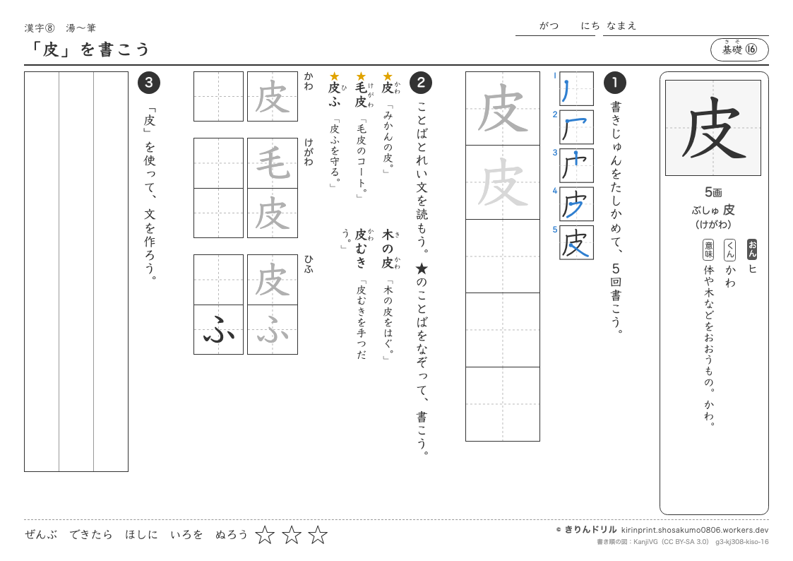 3年の漢字 「皮」を書こうのプレビュー