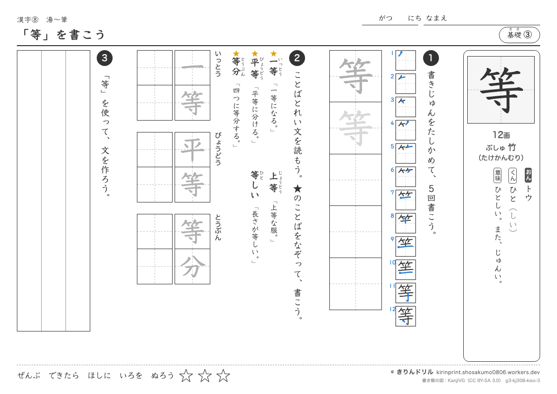 3年の漢字 「等」を書こうのプレビュー