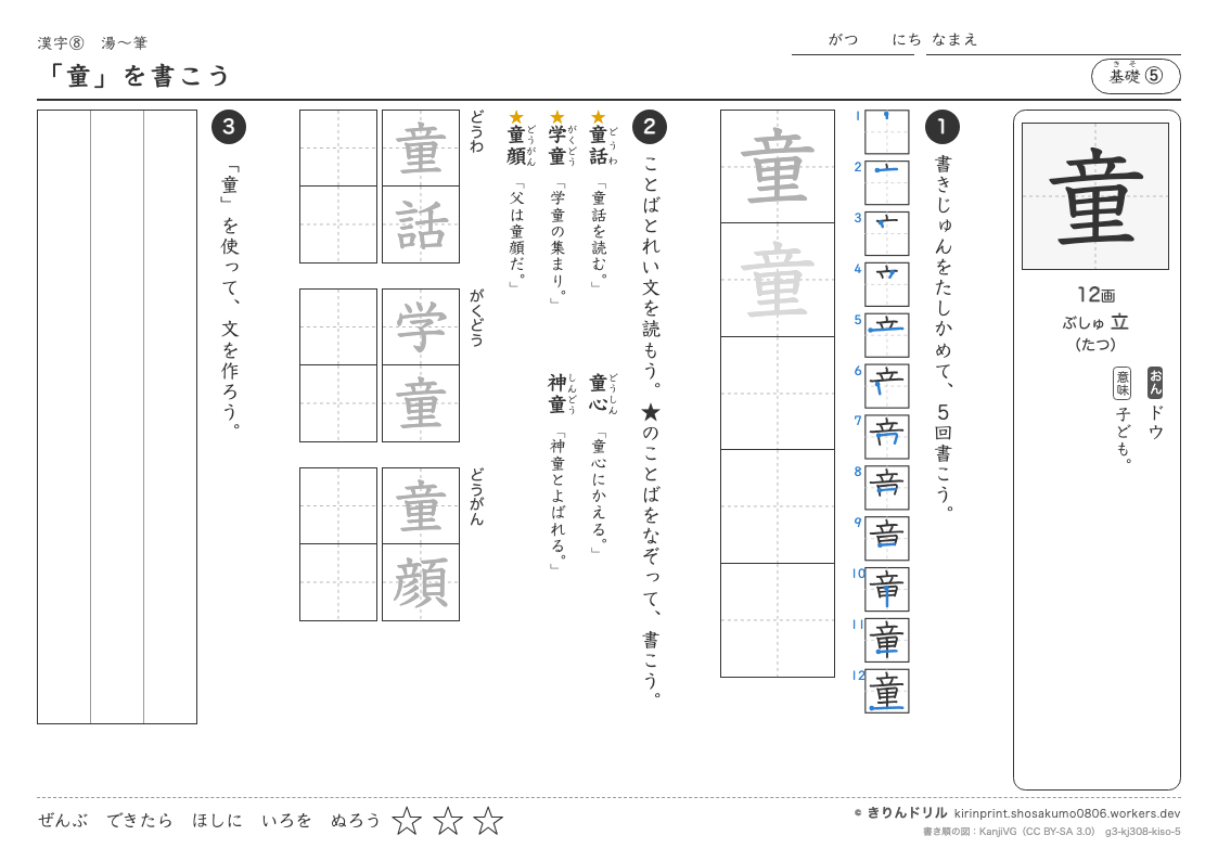 3年の漢字 「童」を書こうのプレビュー