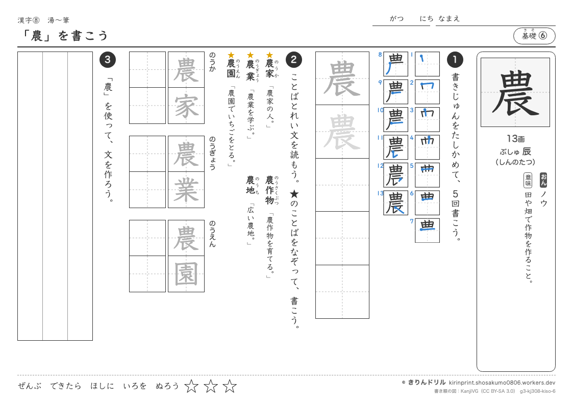 3年の漢字 「農」を書こうのプレビュー