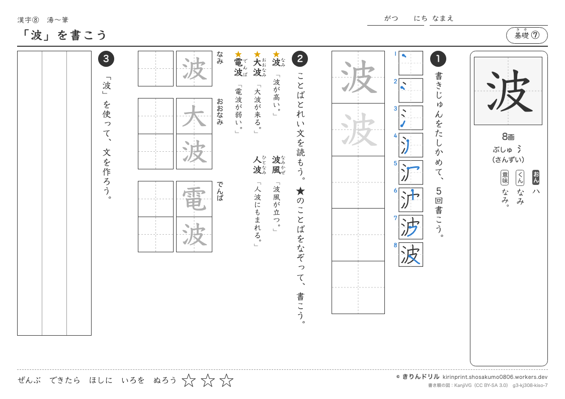 3年の漢字 「波」を書こうのプレビュー