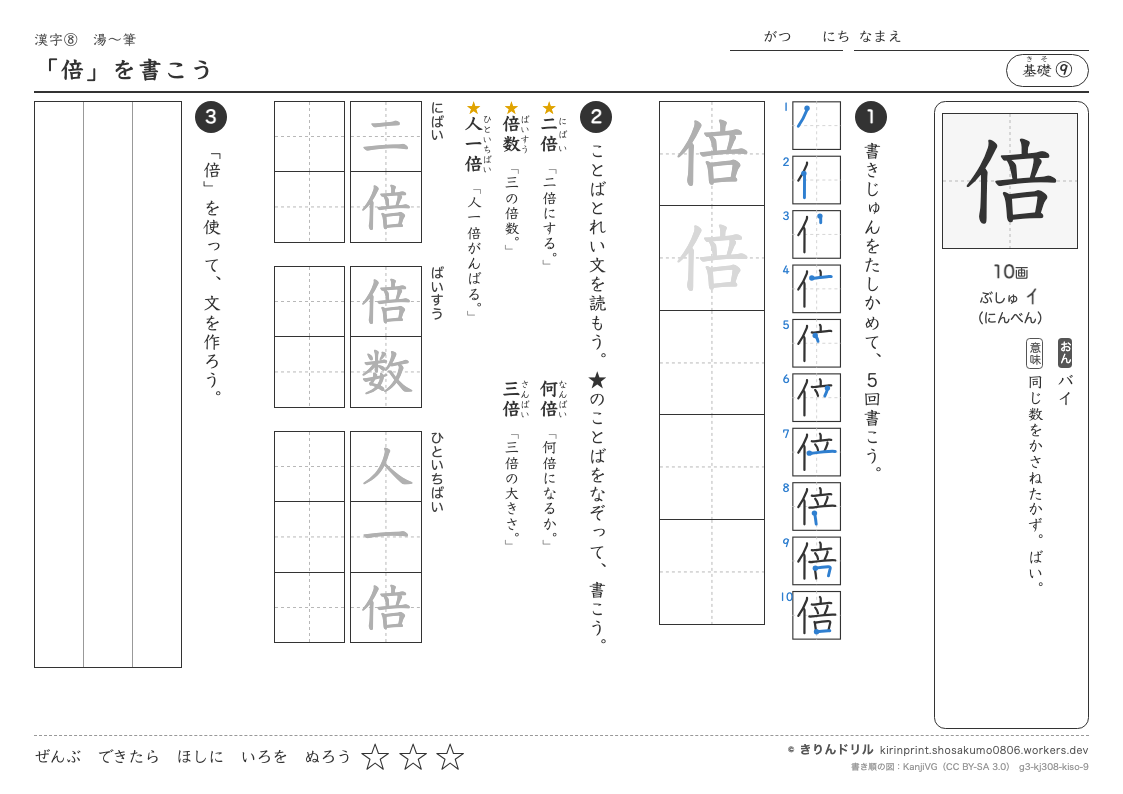 3年の漢字 「倍」を書こうのプレビュー