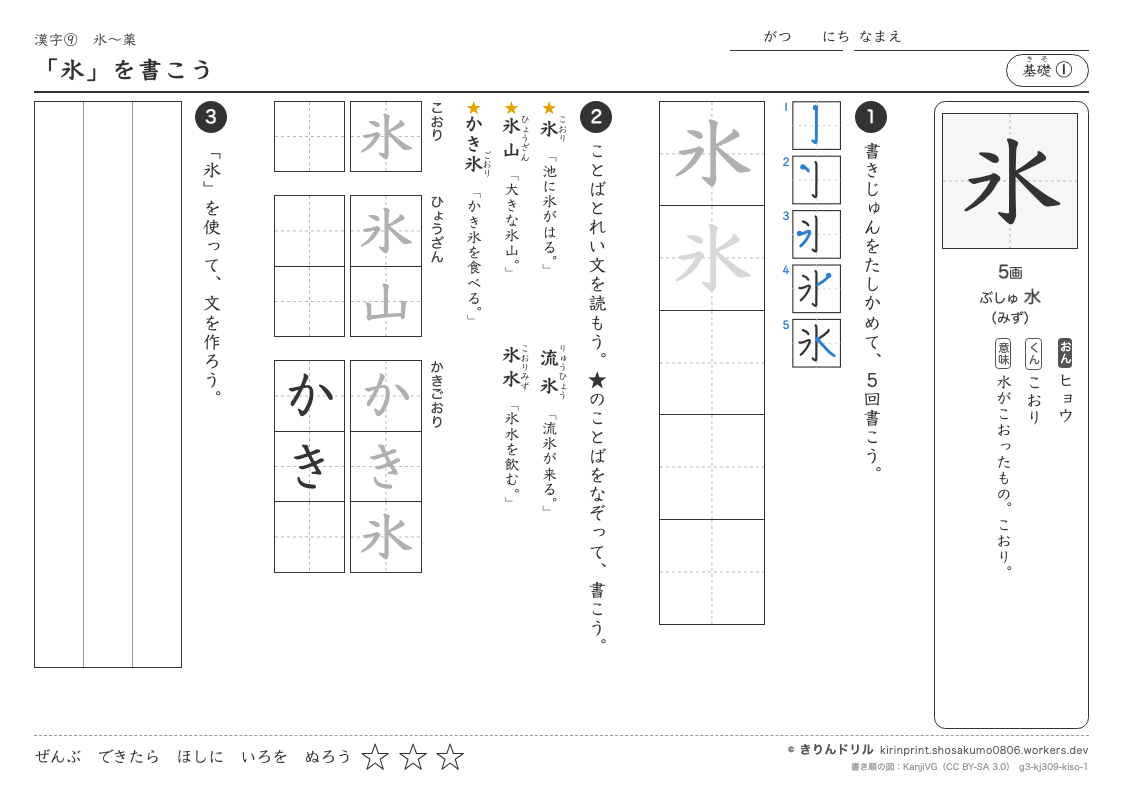 3年の漢字 「氷」を書こうのプレビュー