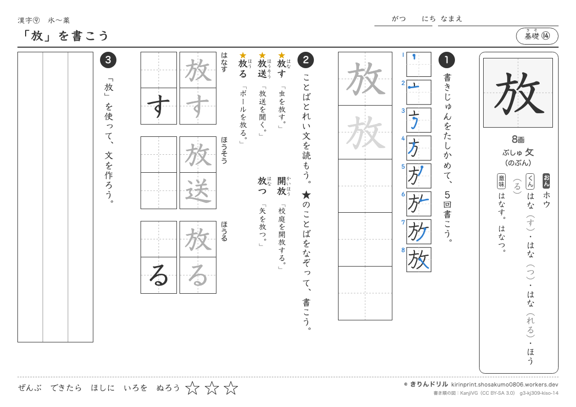 3年の漢字 「放」を書こうのプレビュー