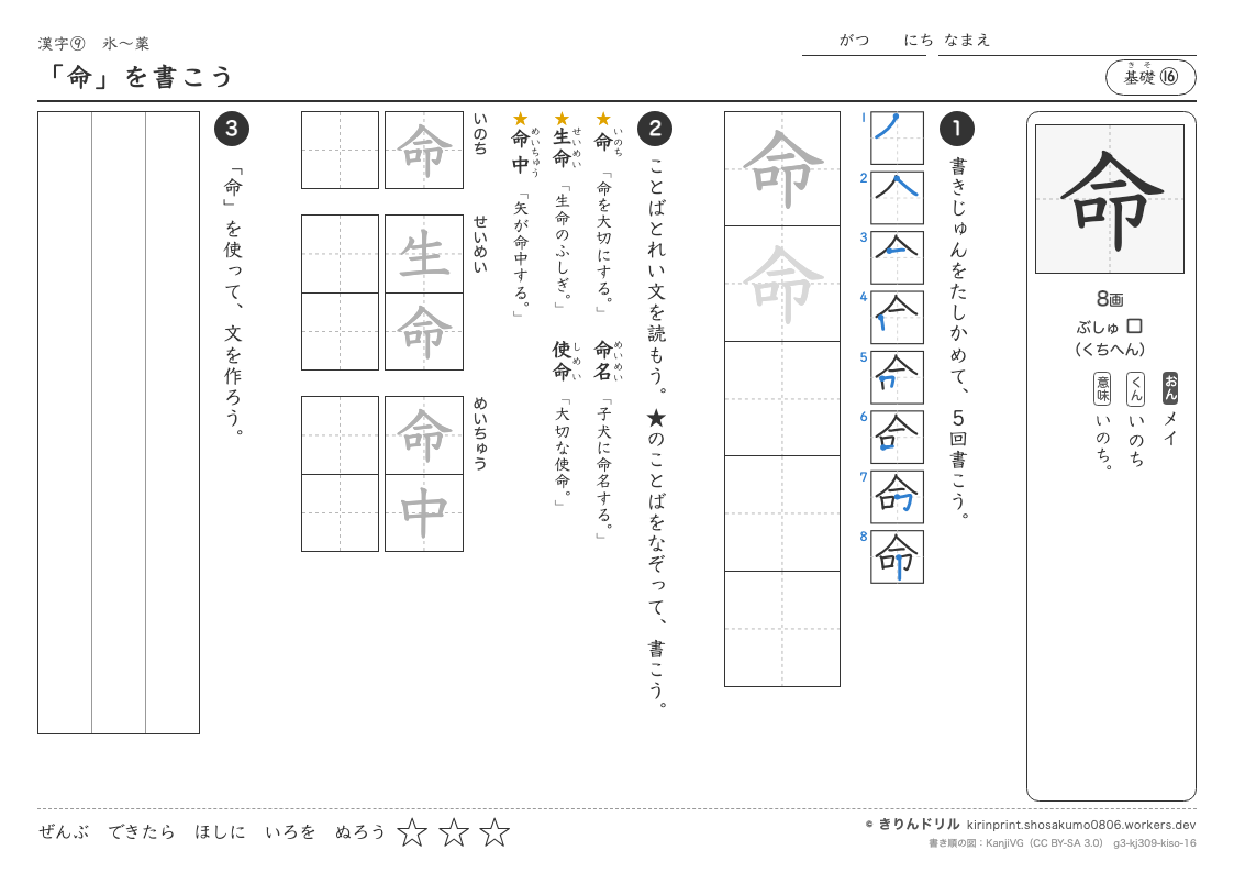 3年の漢字 「命」を書こうのプレビュー