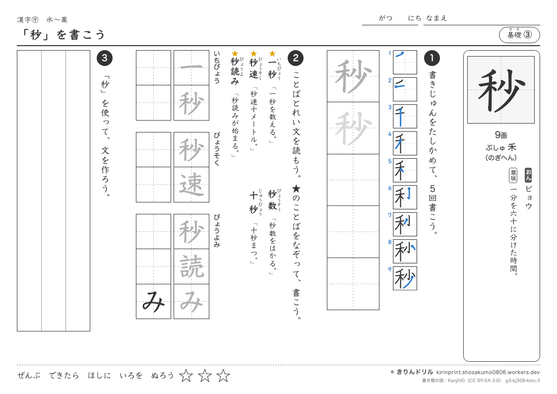 3年の漢字 「秒」を書こうのプレビュー