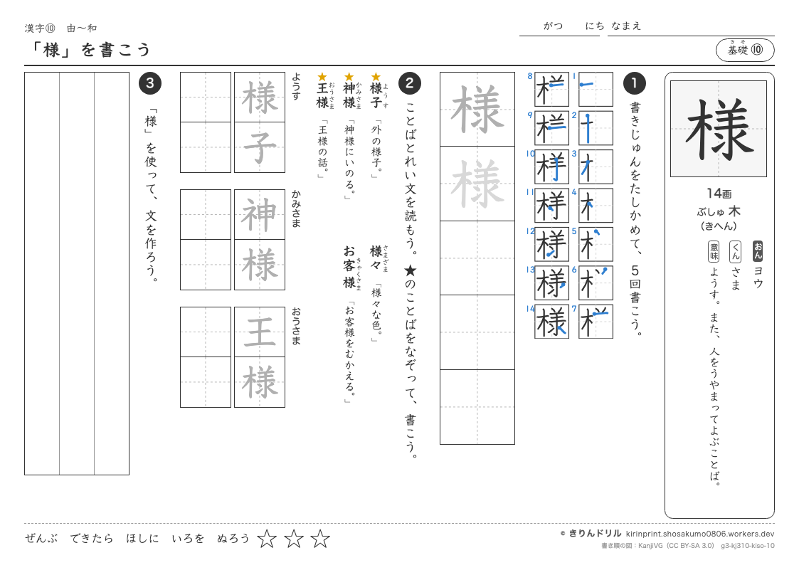 3年の漢字 「様」を書こうのプレビュー