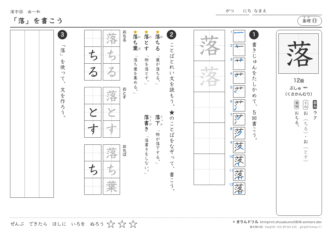3年の漢字 「落」を書こうのプレビュー