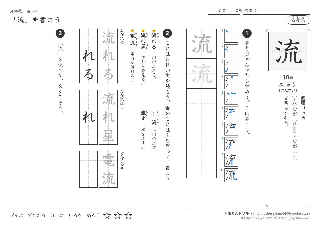 3年の漢字 「流」を書こうのプレビュー