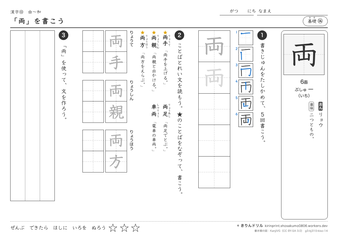 3年の漢字 「両」を書こうのプレビュー