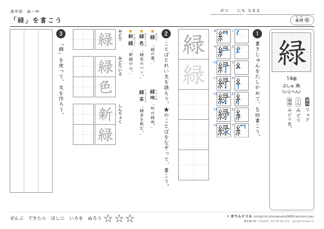 3年の漢字 「緑」を書こうのプレビュー
