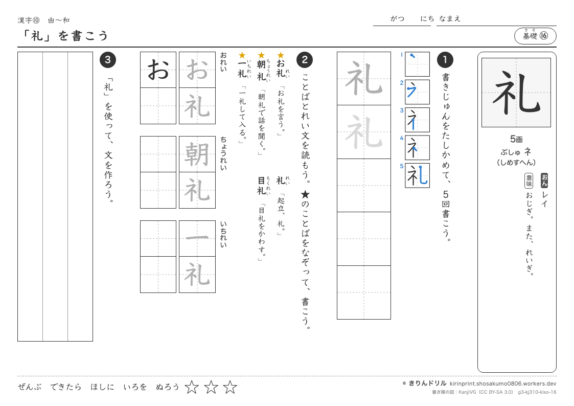 3年の漢字 「礼」を書こうのプレビュー