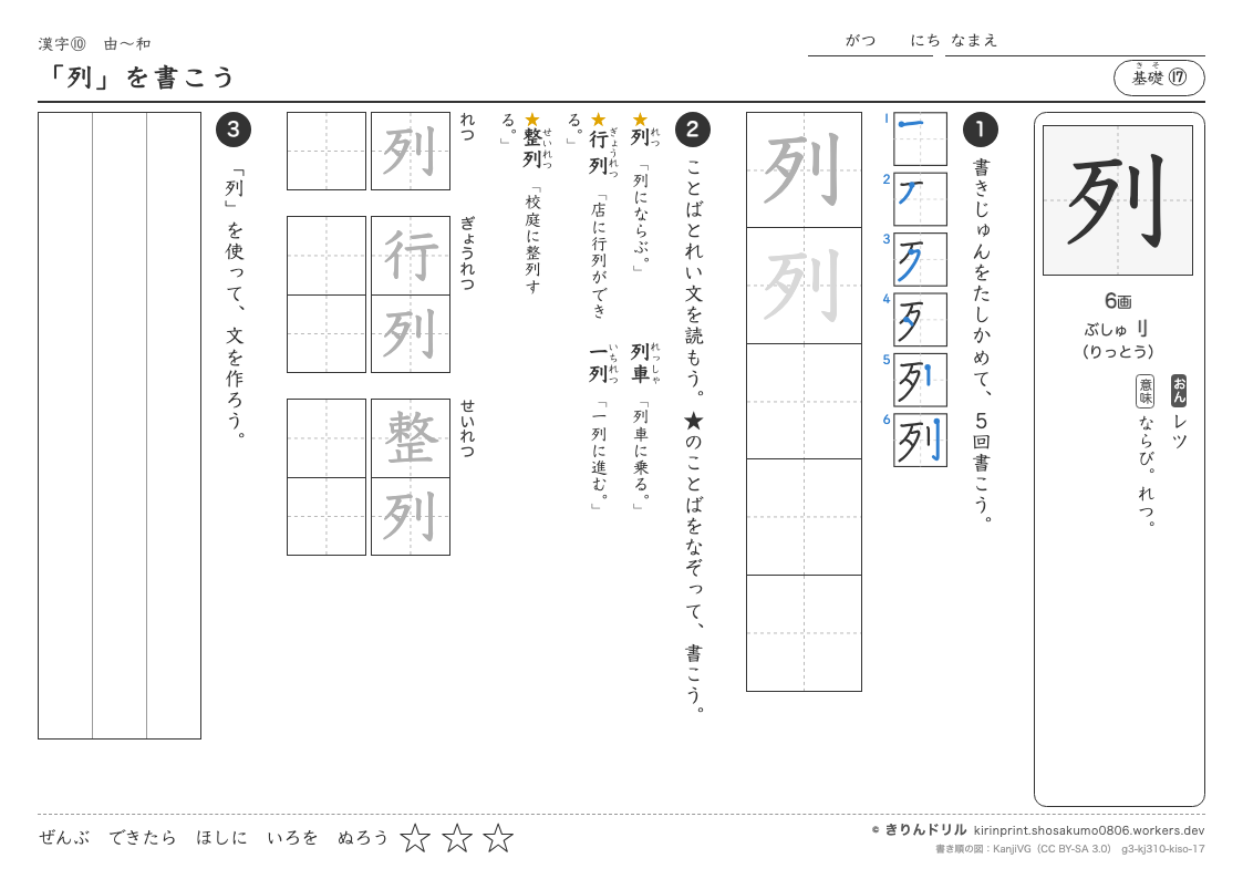 3年の漢字 「列」を書こうのプレビュー