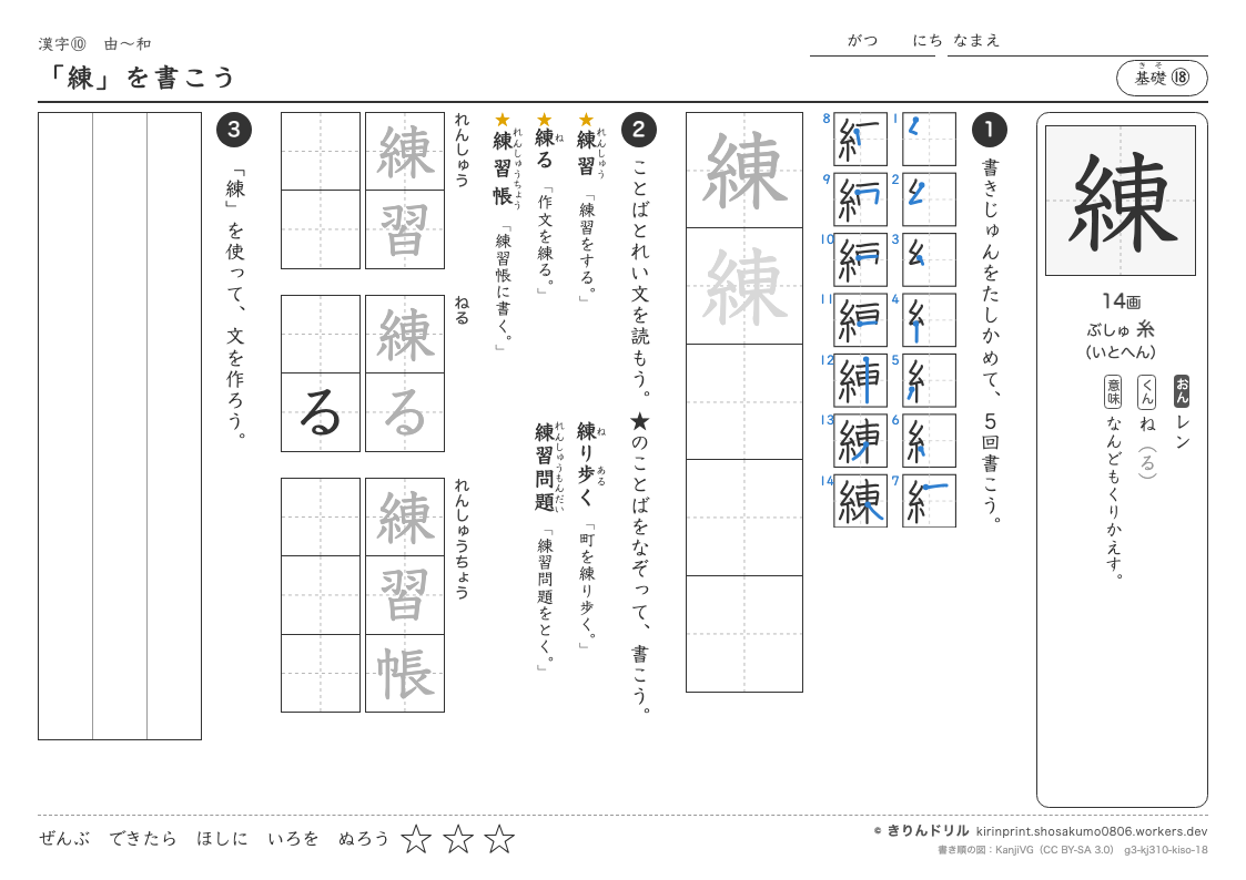 3年の漢字 「練」を書こうのプレビュー