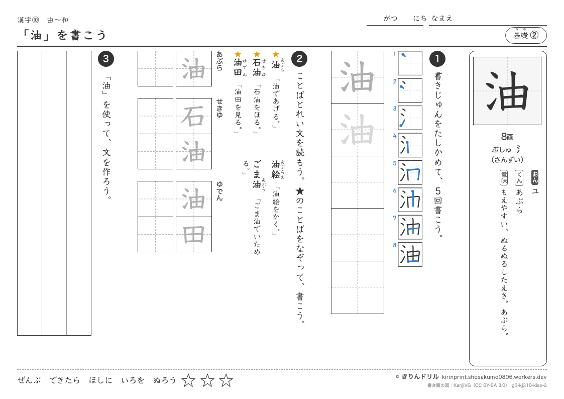 3年の漢字 「油」を書こうのプレビュー