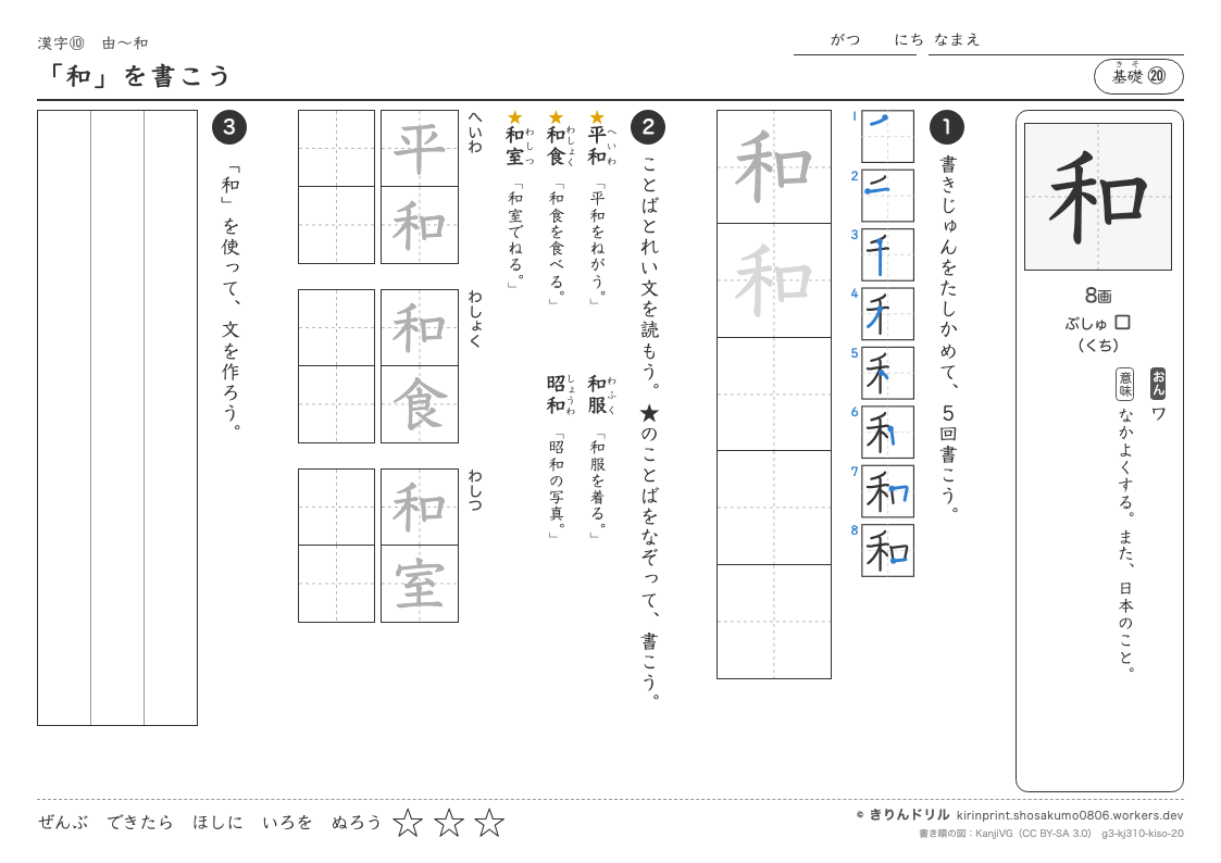 3年の漢字 「和」を書こうのプレビュー