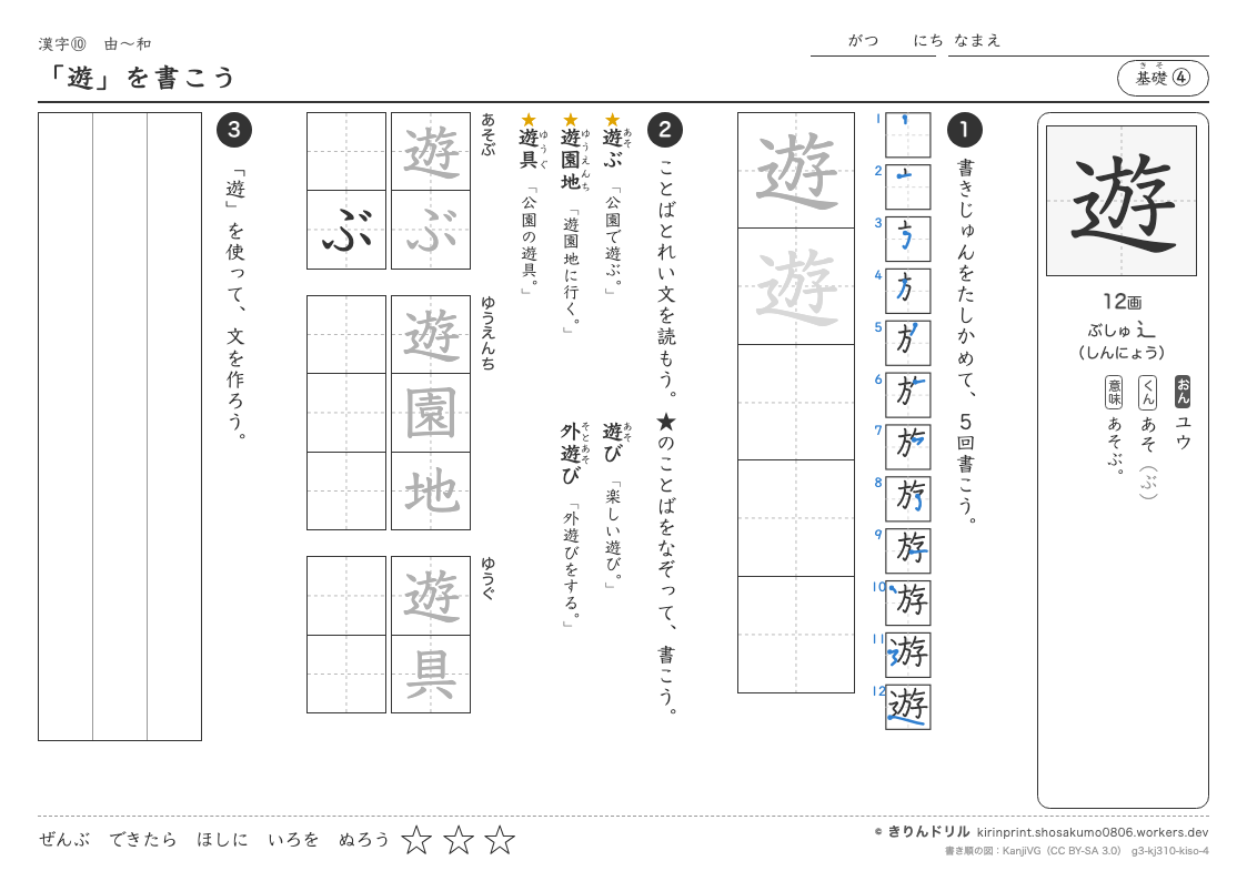 3年の漢字 「遊」を書こうのプレビュー