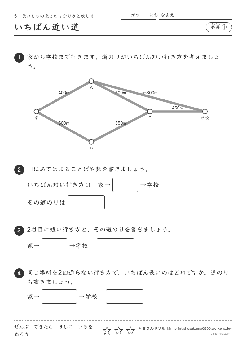 長いものの長さのはかり方と表し方 発展① いちばん近い道のプレビュー