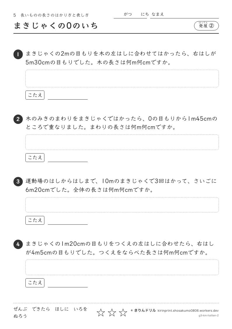 長いものの長さのはかり方と表し方 発展② まきじゃくの0のいちのプレビュー