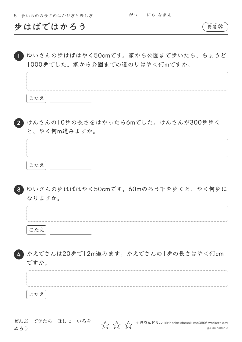 長いものの長さのはかり方と表し方 発展③ 歩はばではかろうのプレビュー