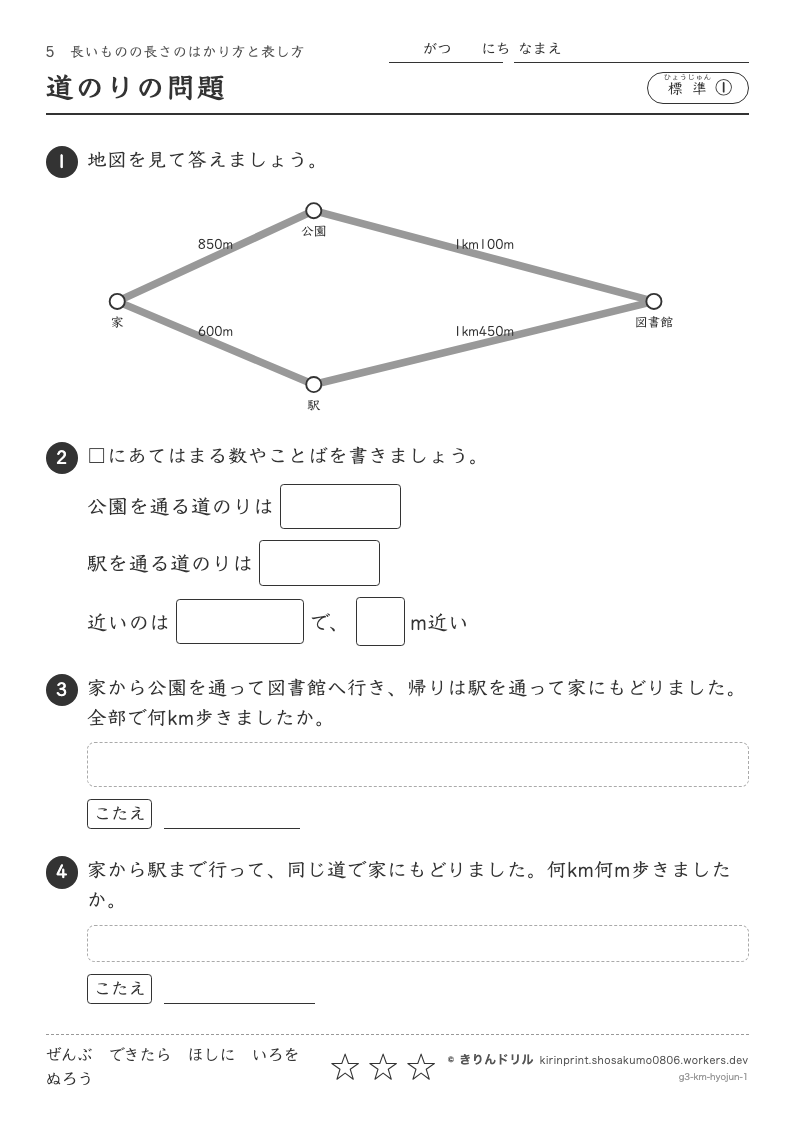 長いものの長さのはかり方と表し方 標準① 道のりの問題のプレビュー
