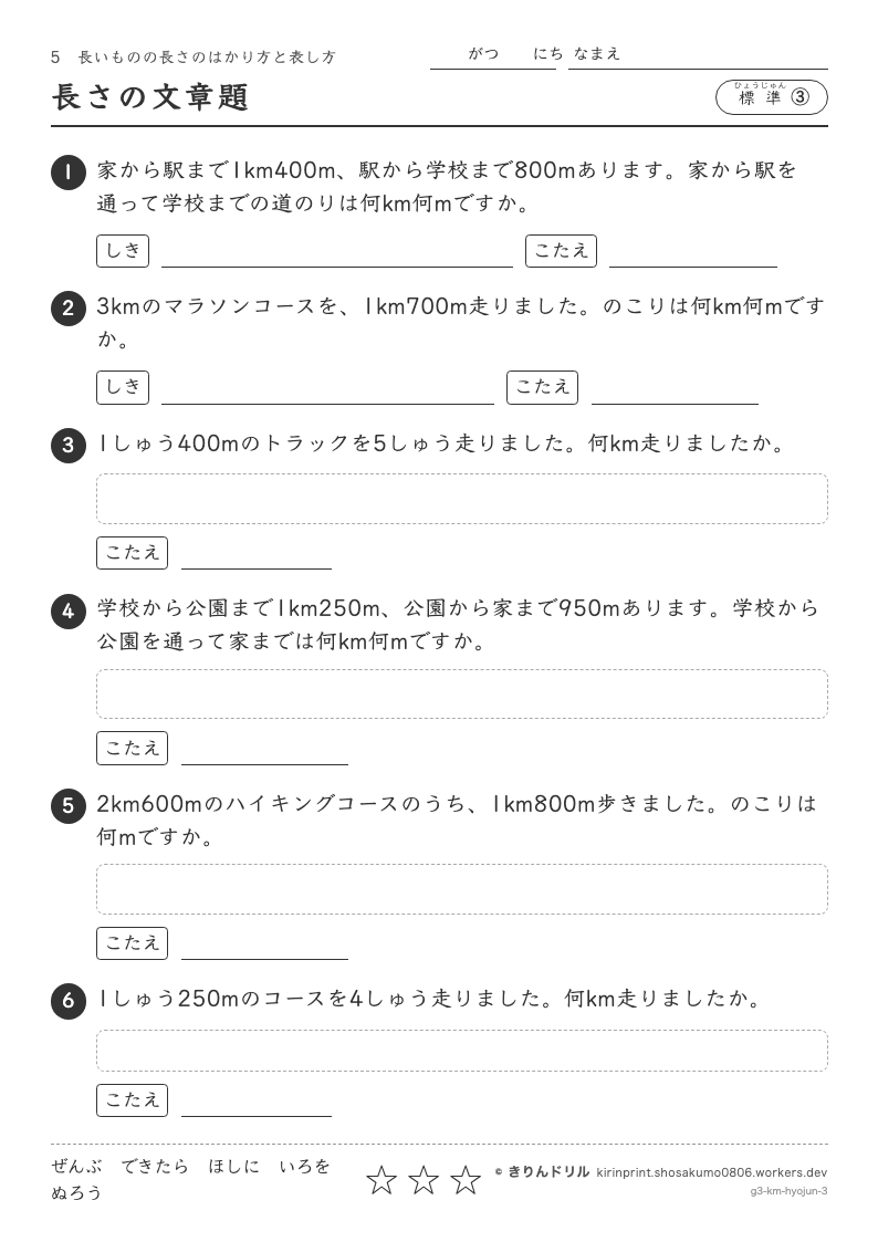 長いものの長さのはかり方と表し方 標準③ 長さの文章題のプレビュー