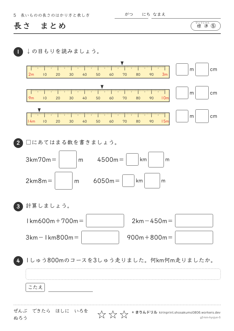 長いものの長さのはかり方と表し方 標準⑤ 長さまとめのプレビュー