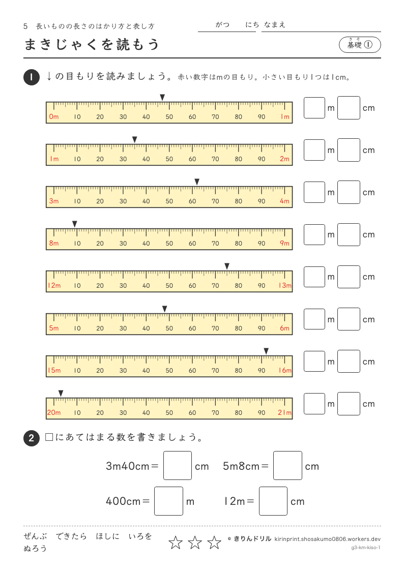 長いものの長さのはかり方と表し方 基礎① まきじゃくを読もうのプレビュー
