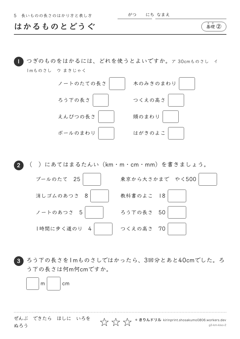 長いものの長さのはかり方と表し方 基礎② はかるものとどうぐのプレビュー