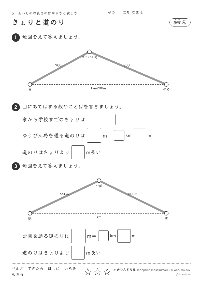 長いものの長さのはかり方と表し方 基礎④ きょりと道のりのプレビュー