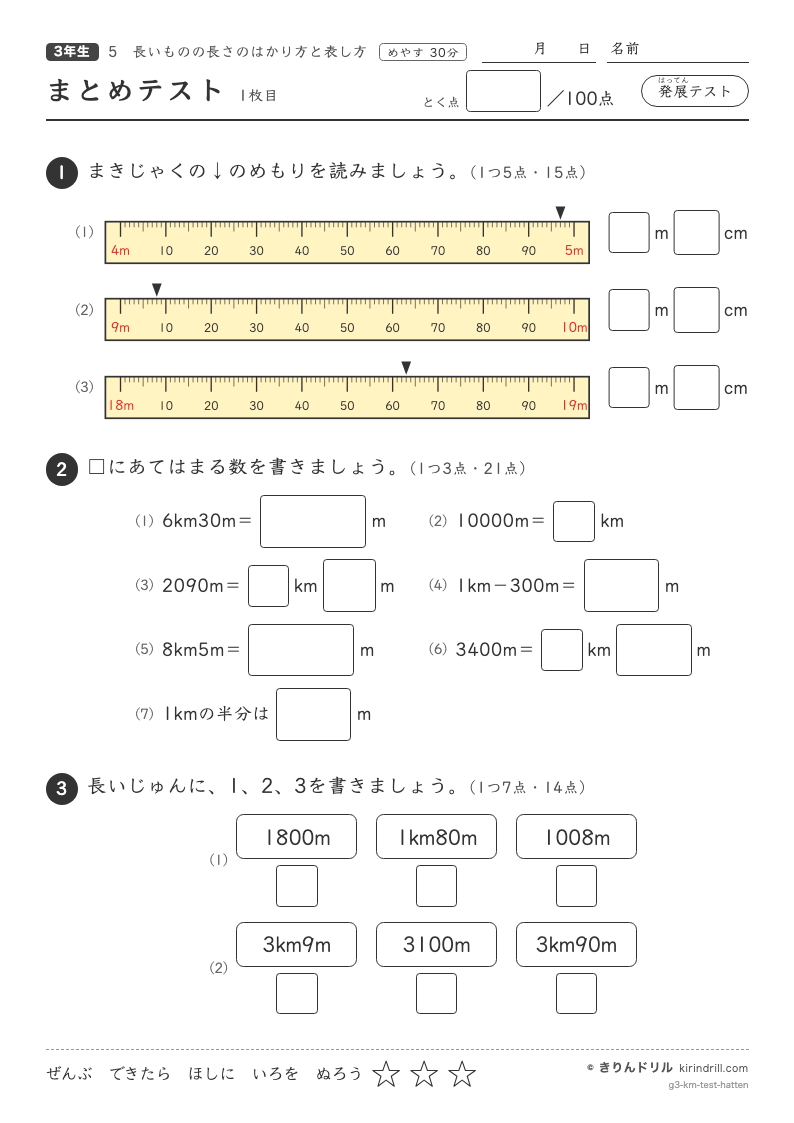 長いものの長さのはかり方と表し方 まとめテスト（発展）のプレビュー