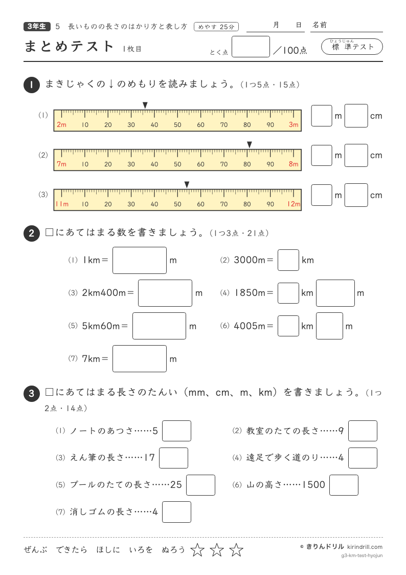 長いものの長さのはかり方と表し方 まとめテスト（標準）のプレビュー