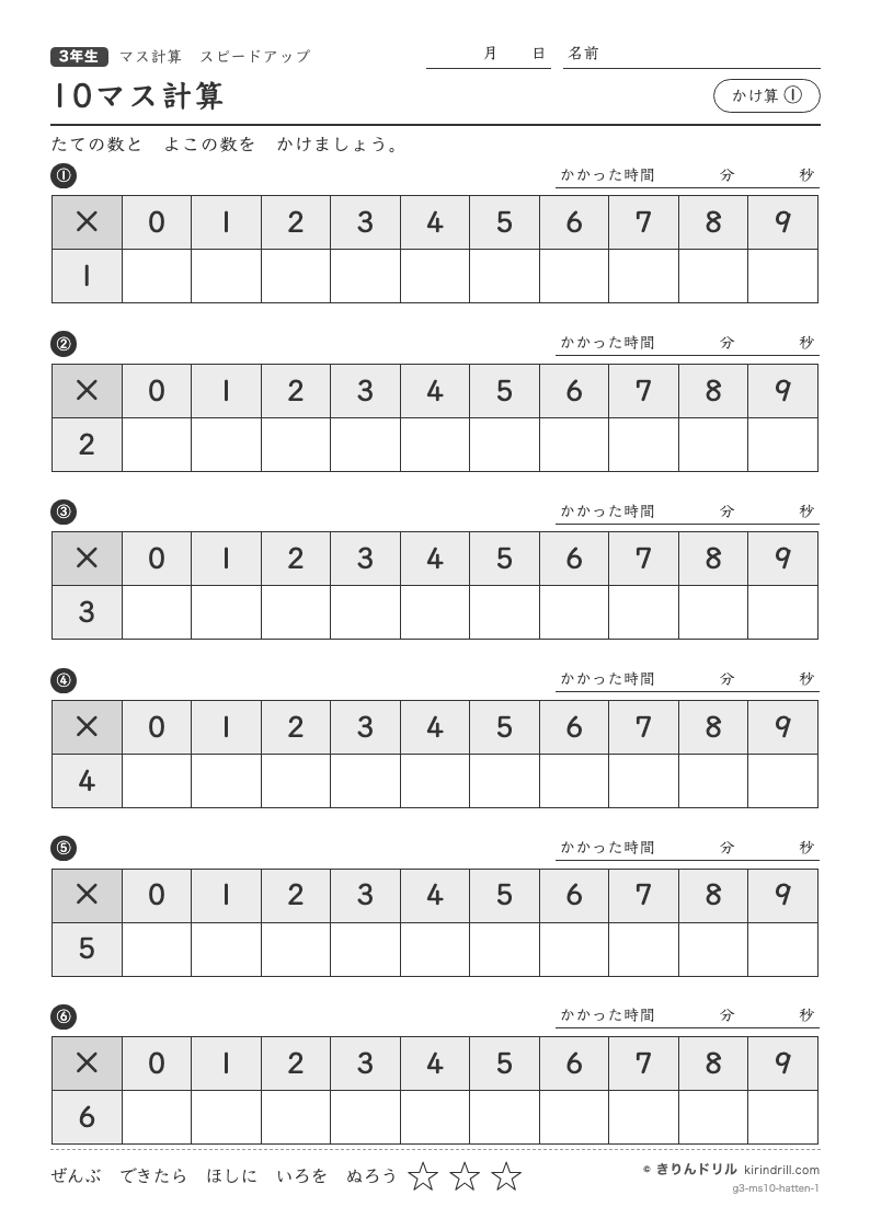 10マス計算 かけ算①のプレビュー
