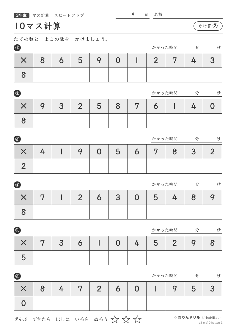 10マス計算 かけ算②のプレビュー