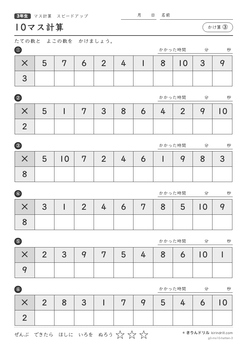 10マス計算 かけ算③のプレビュー
