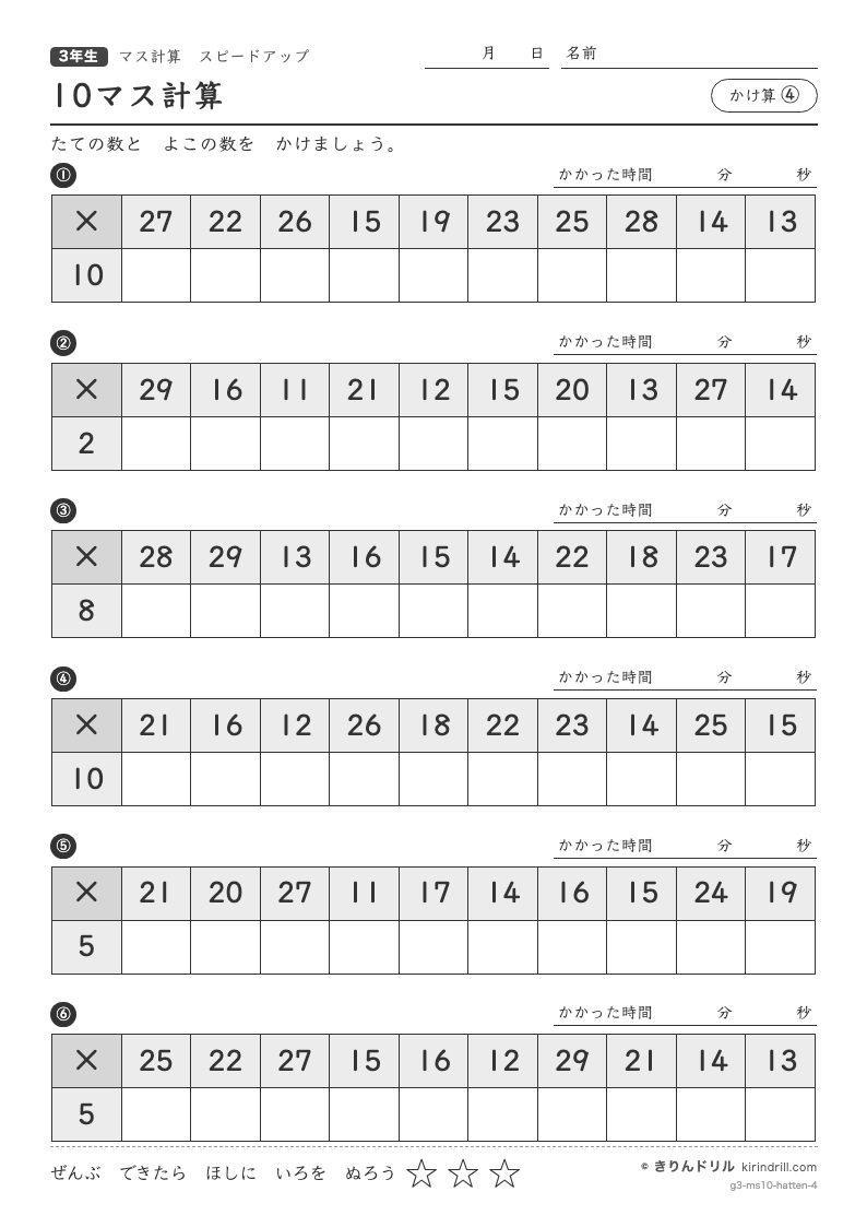 10マス計算 かけ算④のプレビュー