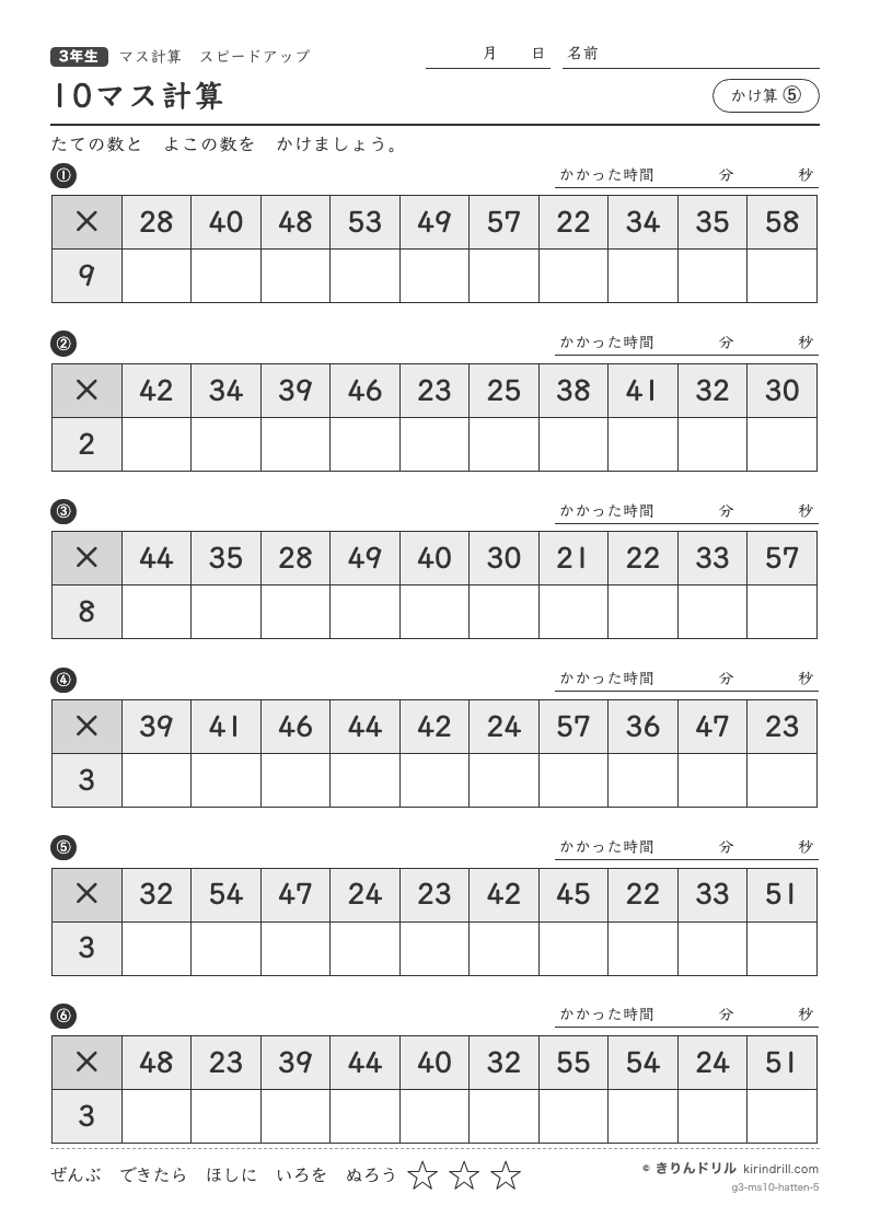 10マス計算 かけ算⑤のプレビュー