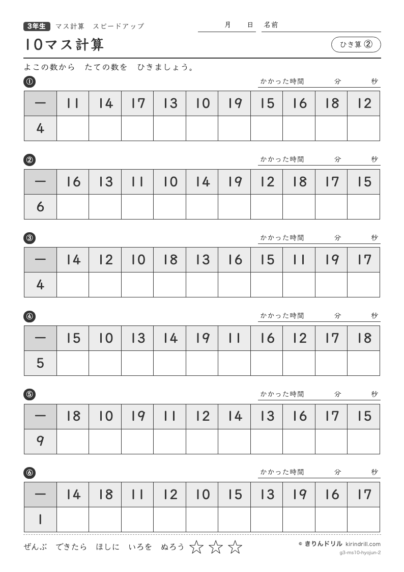 10マス計算 ひき算②のプレビュー