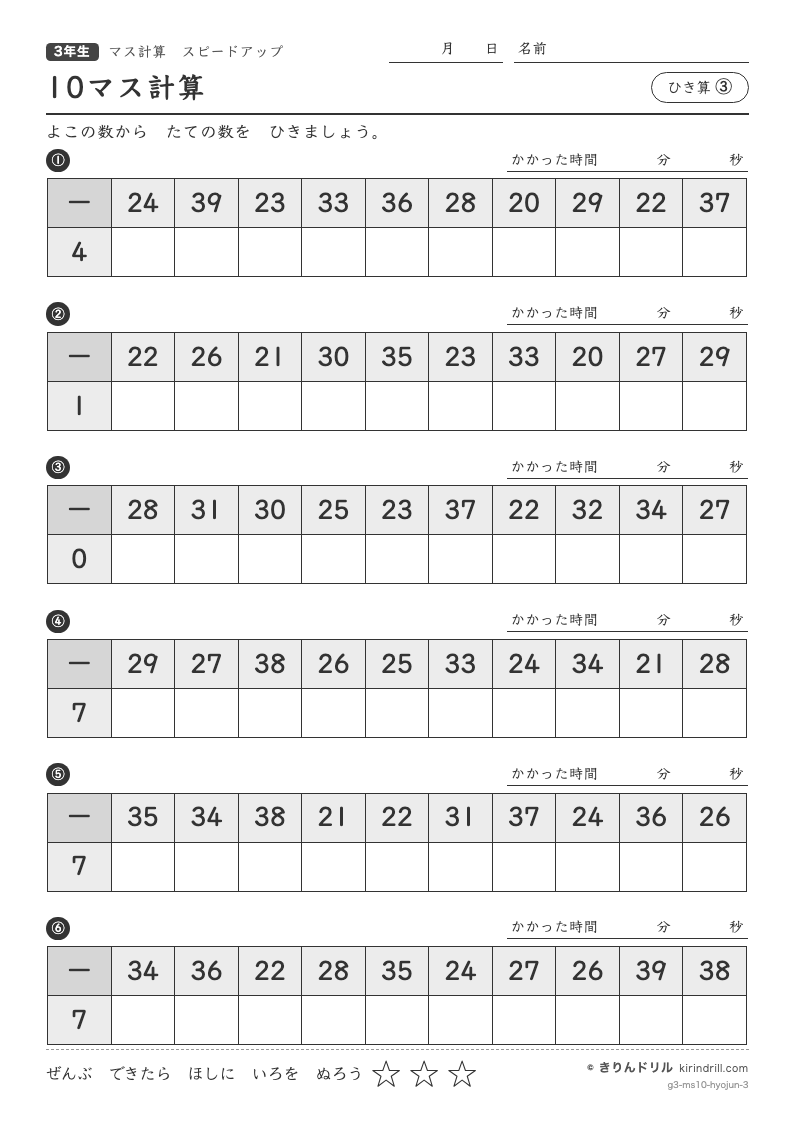 10マス計算 ひき算③のプレビュー