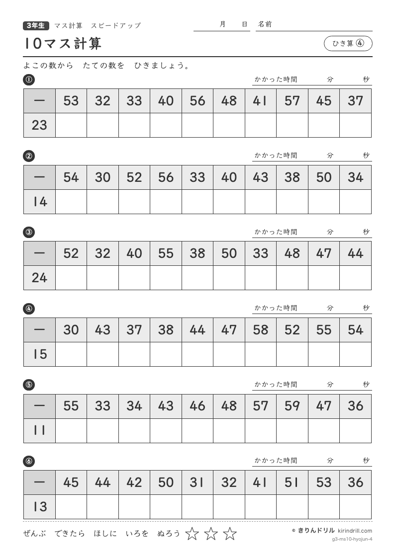 10マス計算 ひき算④のプレビュー
