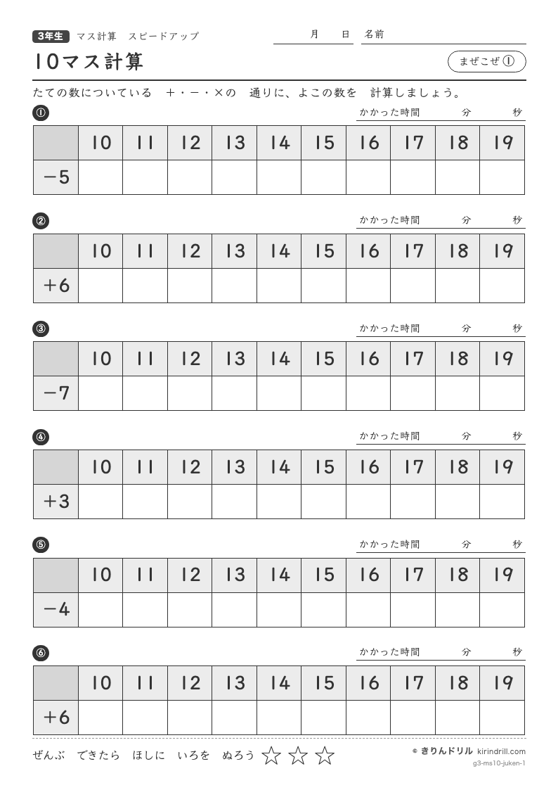 10マス計算 まぜこぜ①のプレビュー