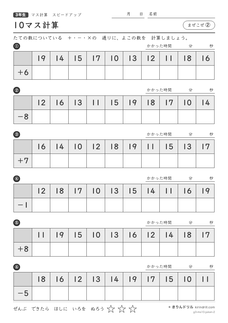 10マス計算 まぜこぜ②のプレビュー
