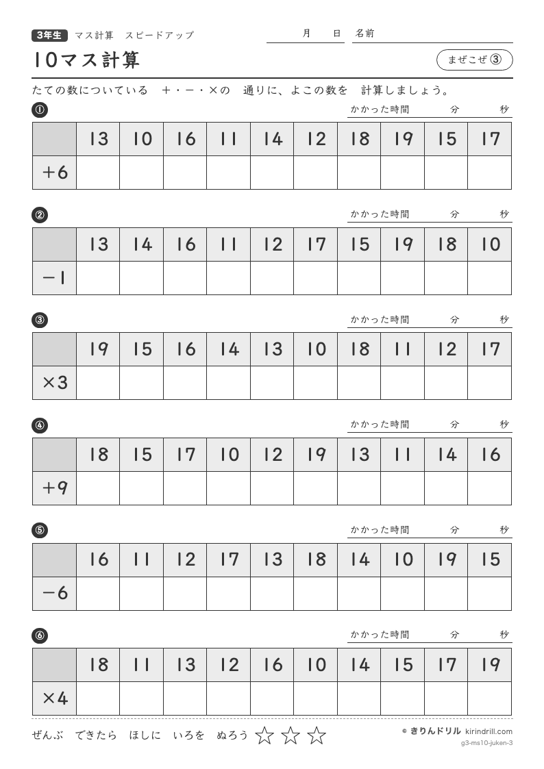 10マス計算 まぜこぜ③のプレビュー