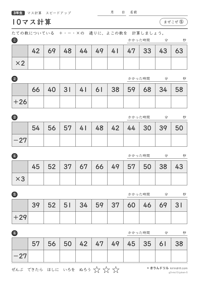 10マス計算 まぜこぜ⑤のプレビュー