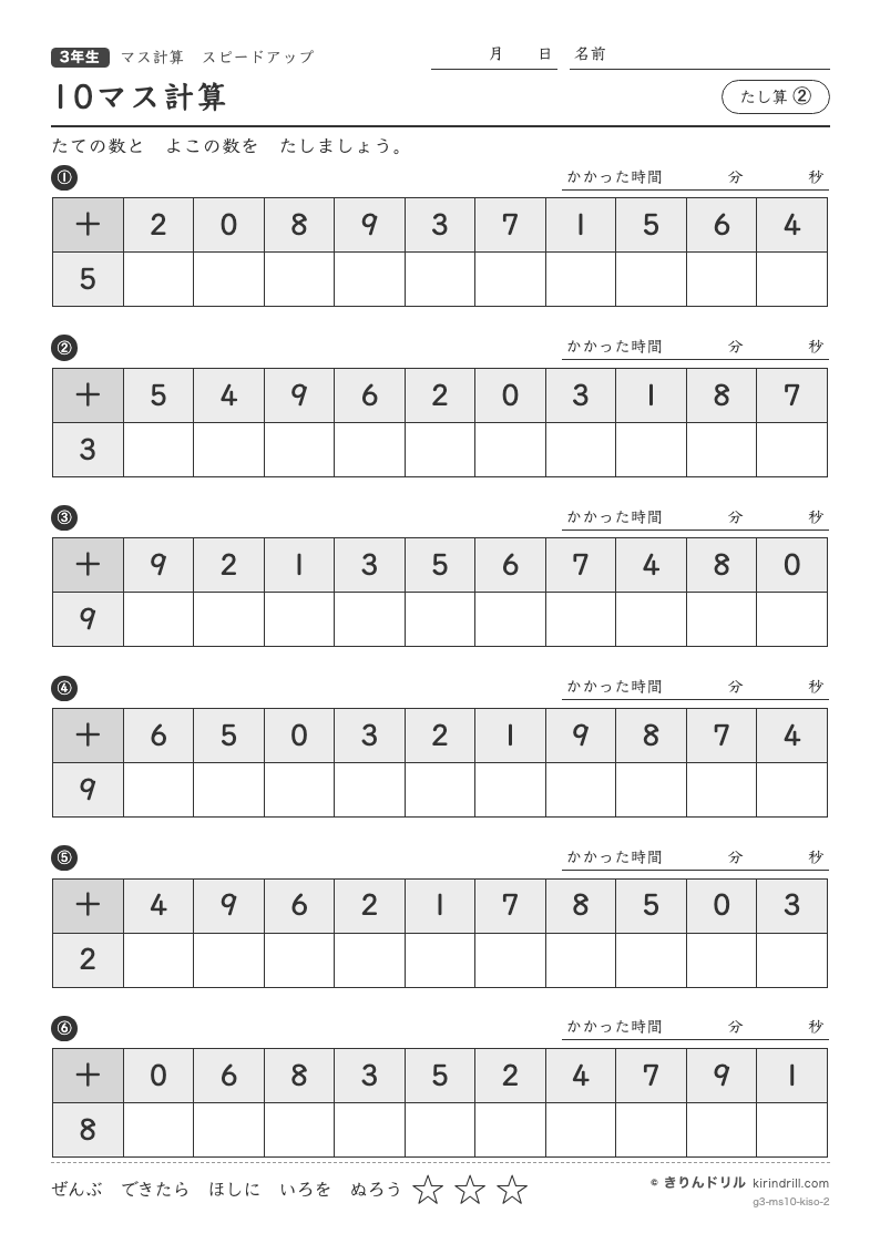 10マス計算 たし算②のプレビュー