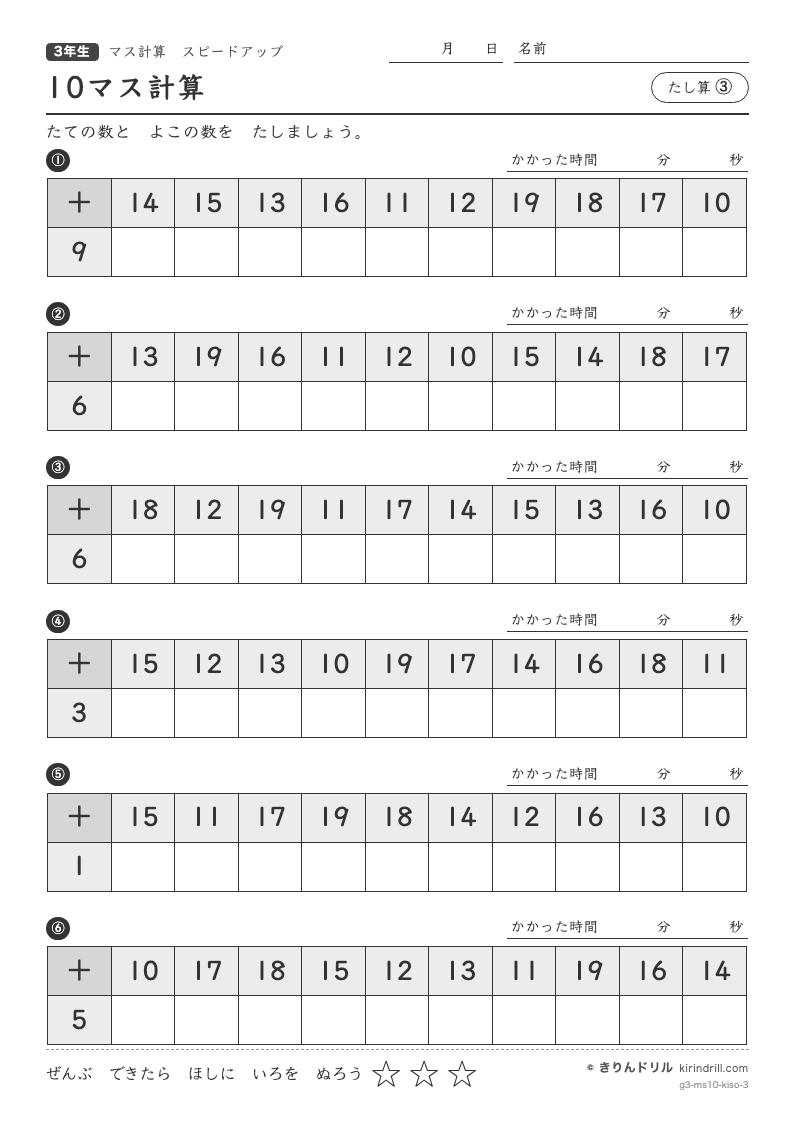 10マス計算 たし算③のプレビュー