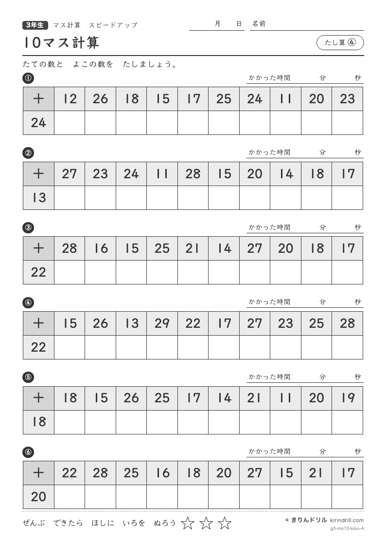 10マス計算 たし算④のプレビュー
