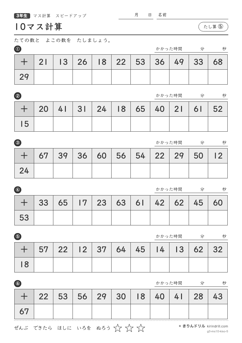 10マス計算 たし算⑤のプレビュー