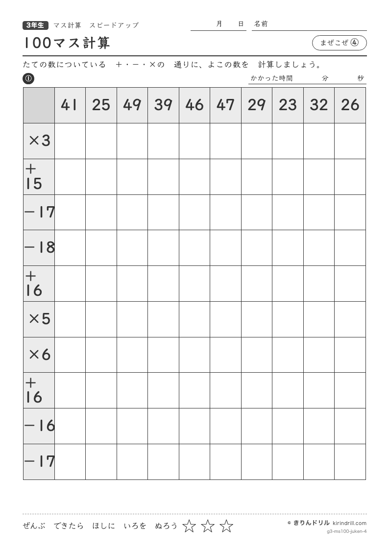 100マス計算 まぜこぜ④のプレビュー